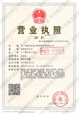 營(yíng)業(yè)執(zhí)照